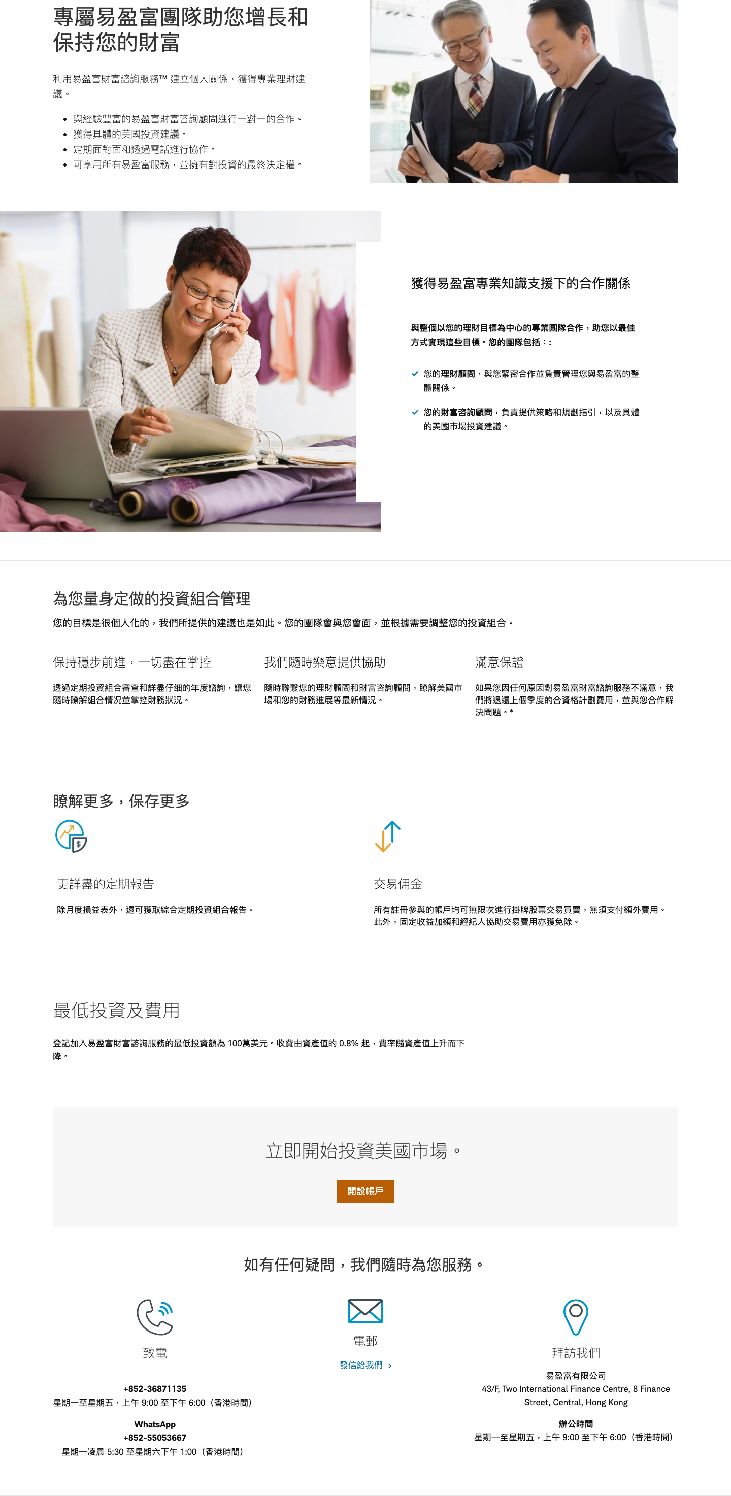 投資顧問團隊