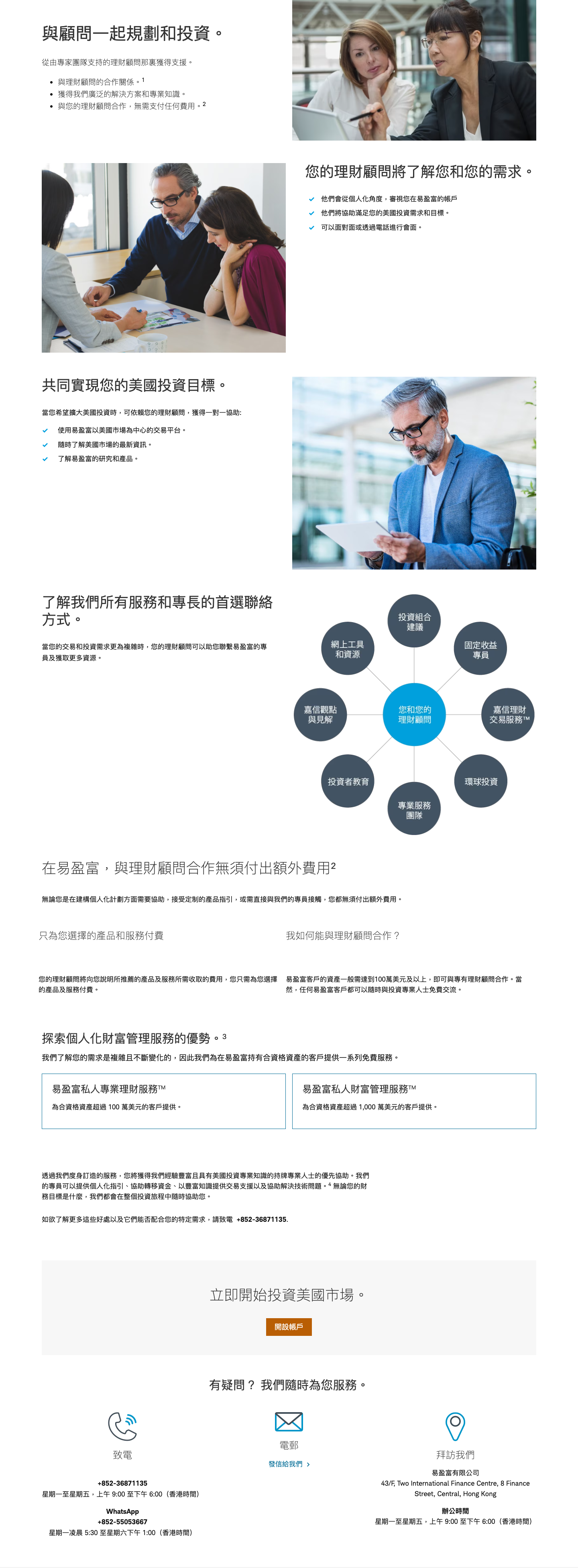 理財顧問了解您的需求